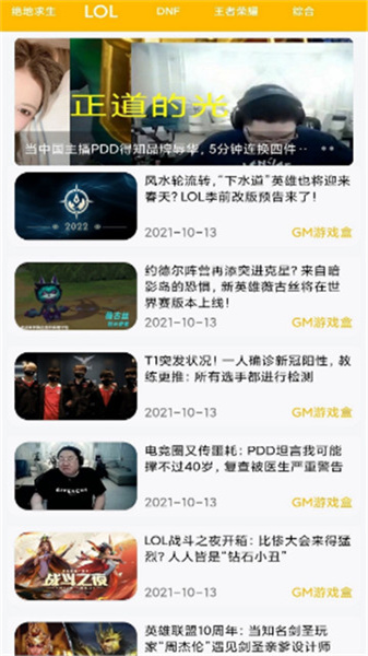 八方GM盒无广告版图1