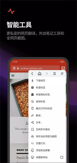 vivaldi浏览器安卓官方版图3