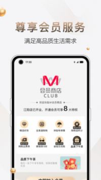 M会员商店官方最新版图1