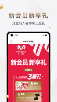 M会员商店官方最新版图2