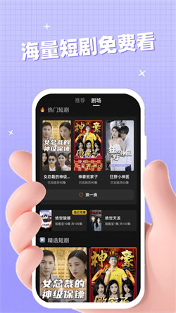 聚好看短剧直装版图1