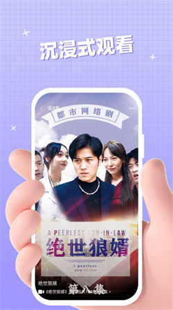 聚好看短剧直装版图2