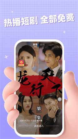 聚好看短剧直装版图4