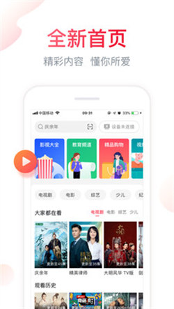 聚好看投屏官方最新版图2
