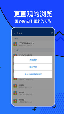 ZArchiver解压缩工具最新免费版图4