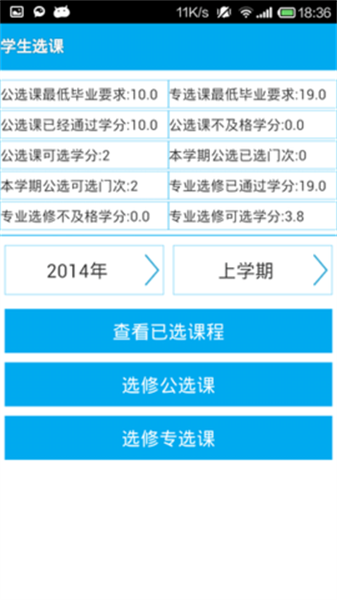 长大教务处app图3