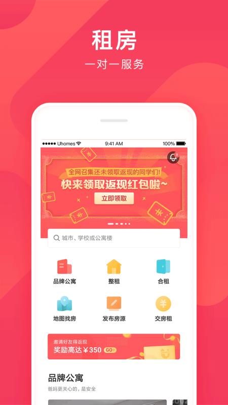 异乡好居安卓官方版图2
