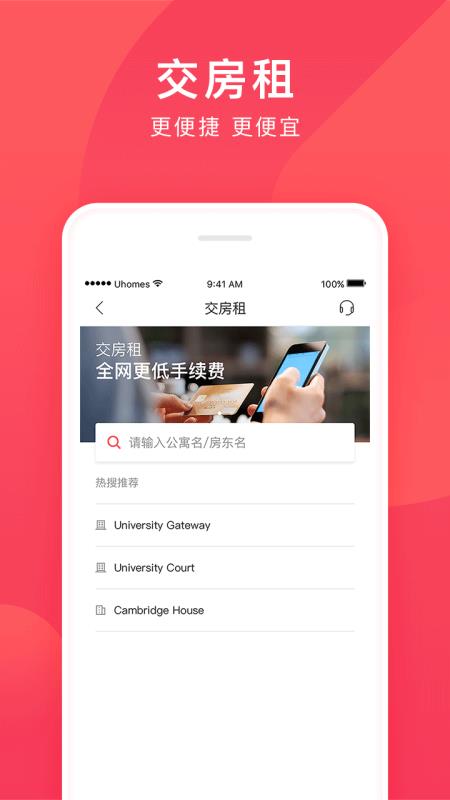 异乡好居安卓官方版图3