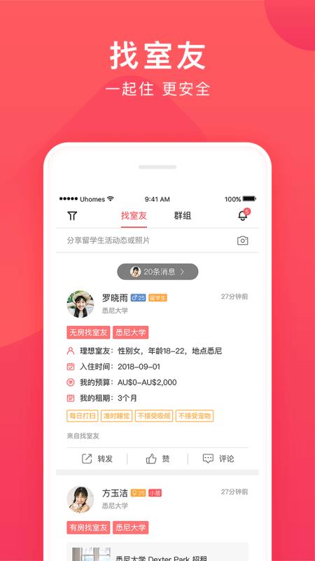 异乡好居安卓官方版图4