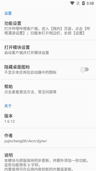哔哩漫游X安卓免费版(1)