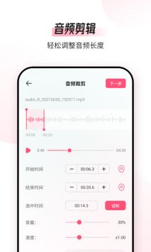 音频编辑转换器砾捷免费原版图2