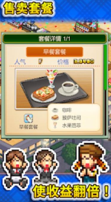 开罗喫茶物语游戏正版图1