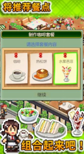 开罗喫茶物语游戏正版图2