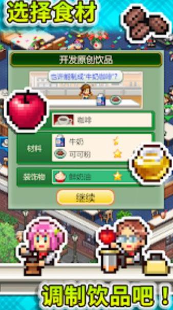 开罗喫茶物语游戏正版图3