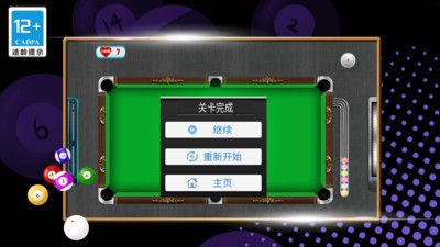 街机台球挑战赛安卓版图3