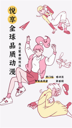 森之屋动漫手机免费版图2