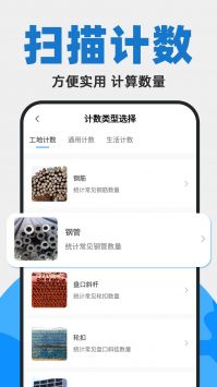 拍照扫描计数王官方版图1