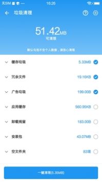 雪豹速清安卓官方版