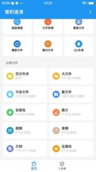 雪豹速清安卓官方版