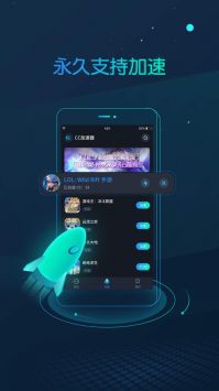 CC加速器加速官方版图1