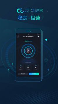 CC加速器加速官方版图3