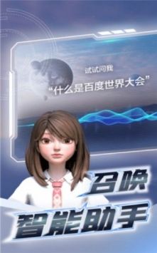 百度希壤手机免费版图1
