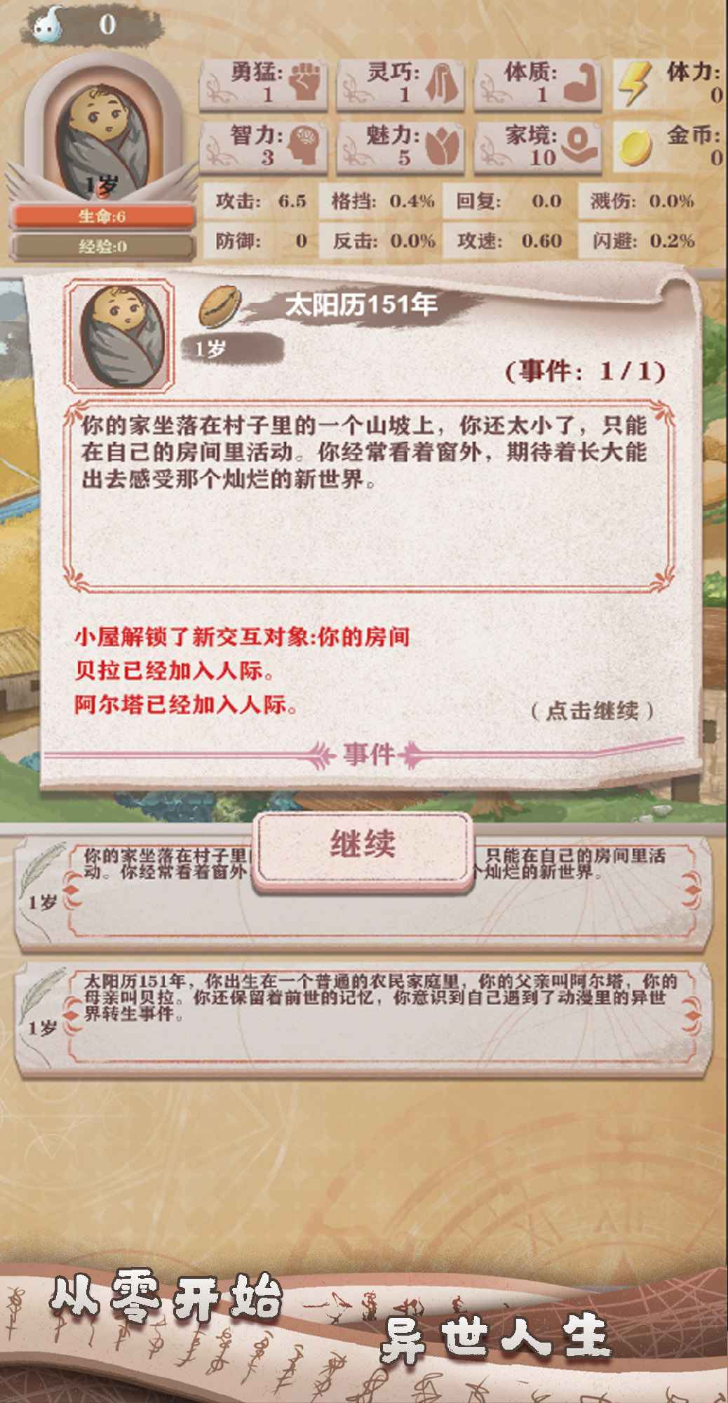 异世轮回录taptap游戏纯净版图2