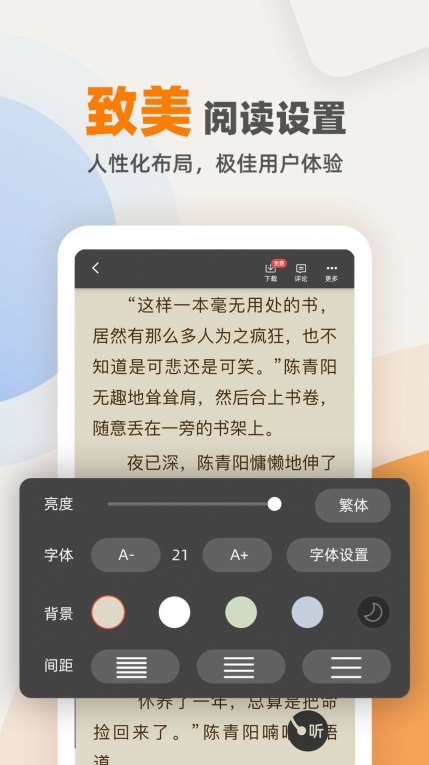 快笔全本小说手机免费版图3