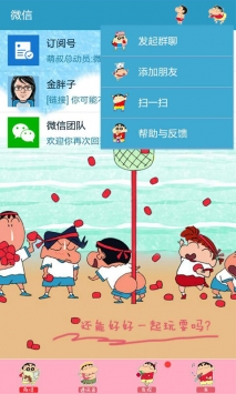 微信主题直装版图2: