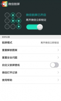 微信主题直装版图3: