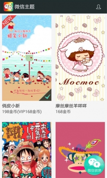 微信主题直装版图4: