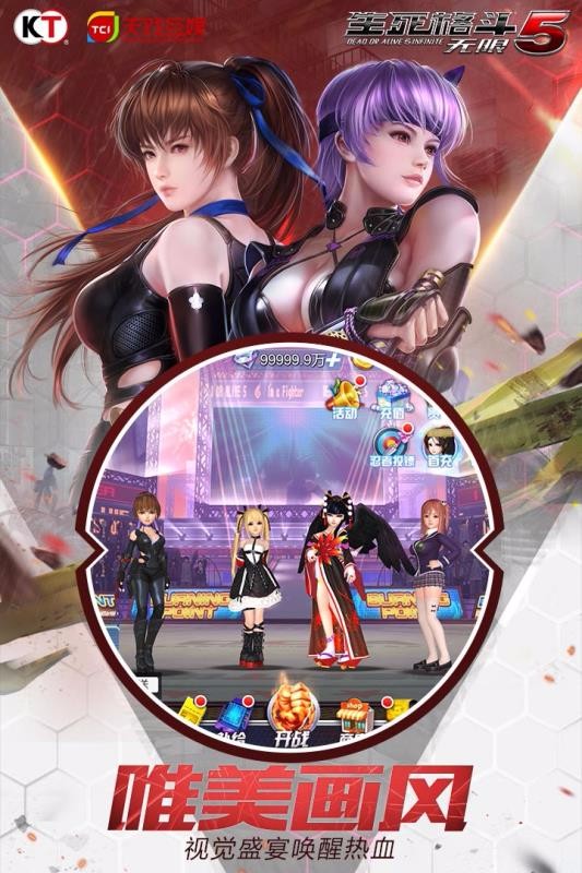 生死格斗5无限正版图2