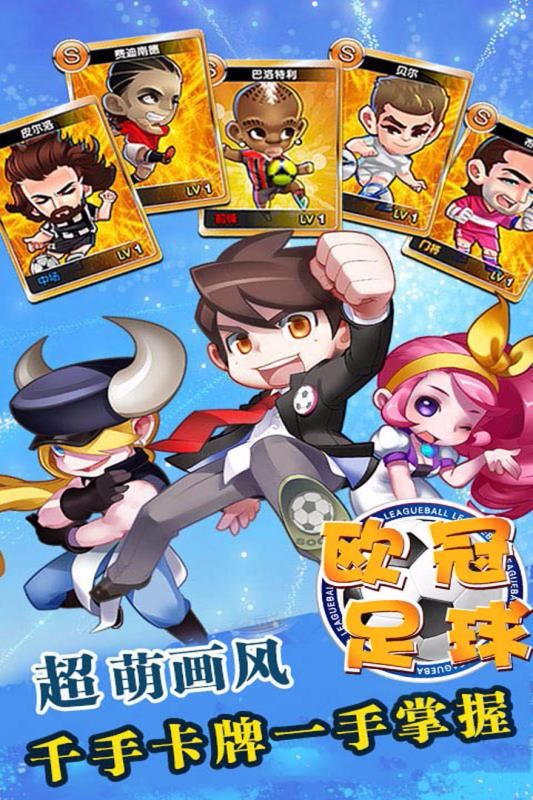 欧冠足球手游直装版图1