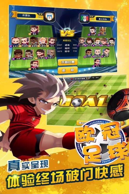 欧冠足球手游直装版图2