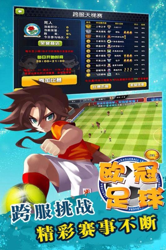 欧冠足球手游直装版图3