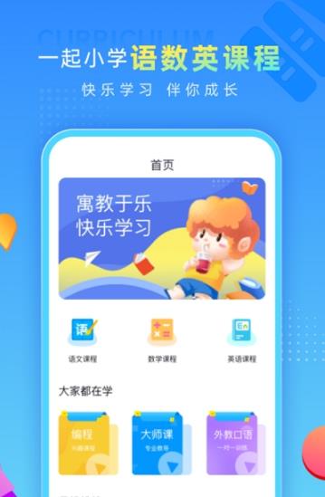 一起做作业无广告版图4