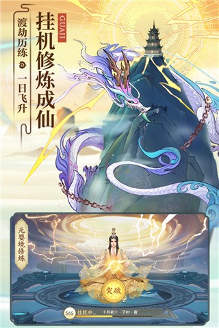 云端问仙游戏最新版图3