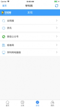 精准教学通手机免费版