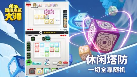 随机点数大师游戏纯净最新版图4