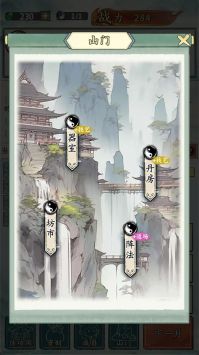 修仙门派掌门人手机免费版图1
