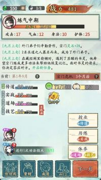 修仙门派掌门人手机免费版图3