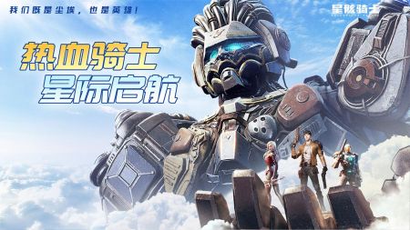 星骸骑士直装游戏版图1