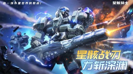 星骸骑士直装游戏版图3