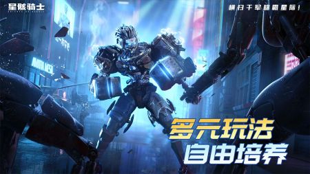星骸骑士直装游戏版图4