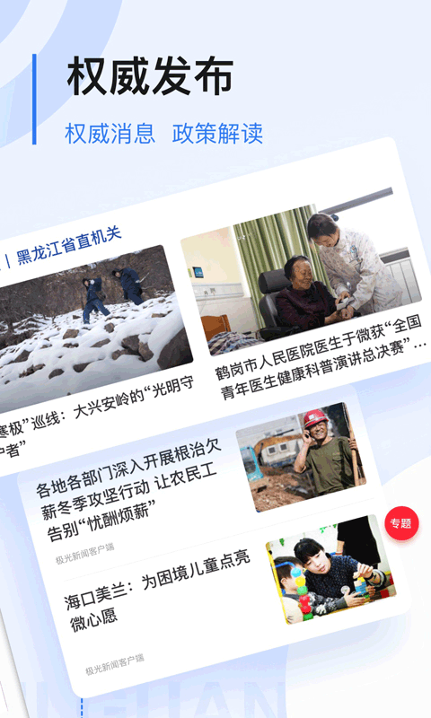 极光新闻客户端手机正版图1