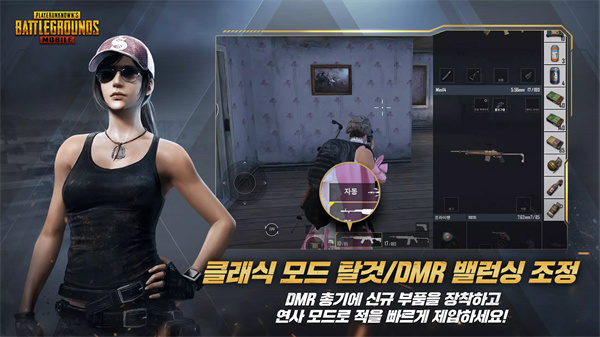 PUBGMOBILE韩服游戏纯净版图2