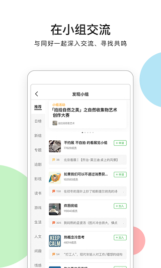 豆瓣租房免费原版图2