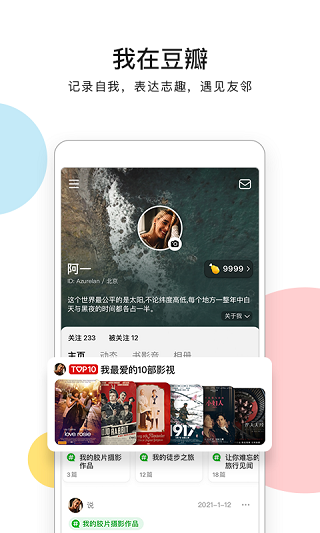 豆瓣租房免费原版图3