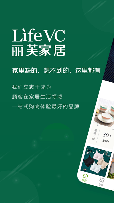 丽芙家居直装版图1