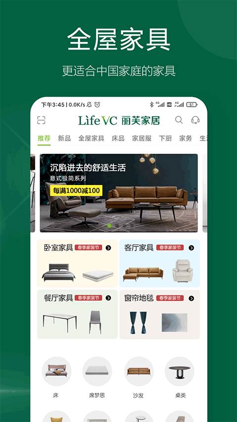 丽芙家居直装版图3